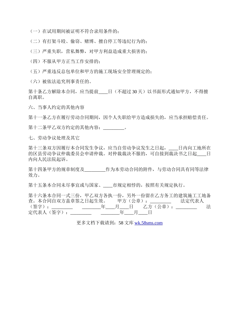 实用公司劳动合同模板.docx_第2页