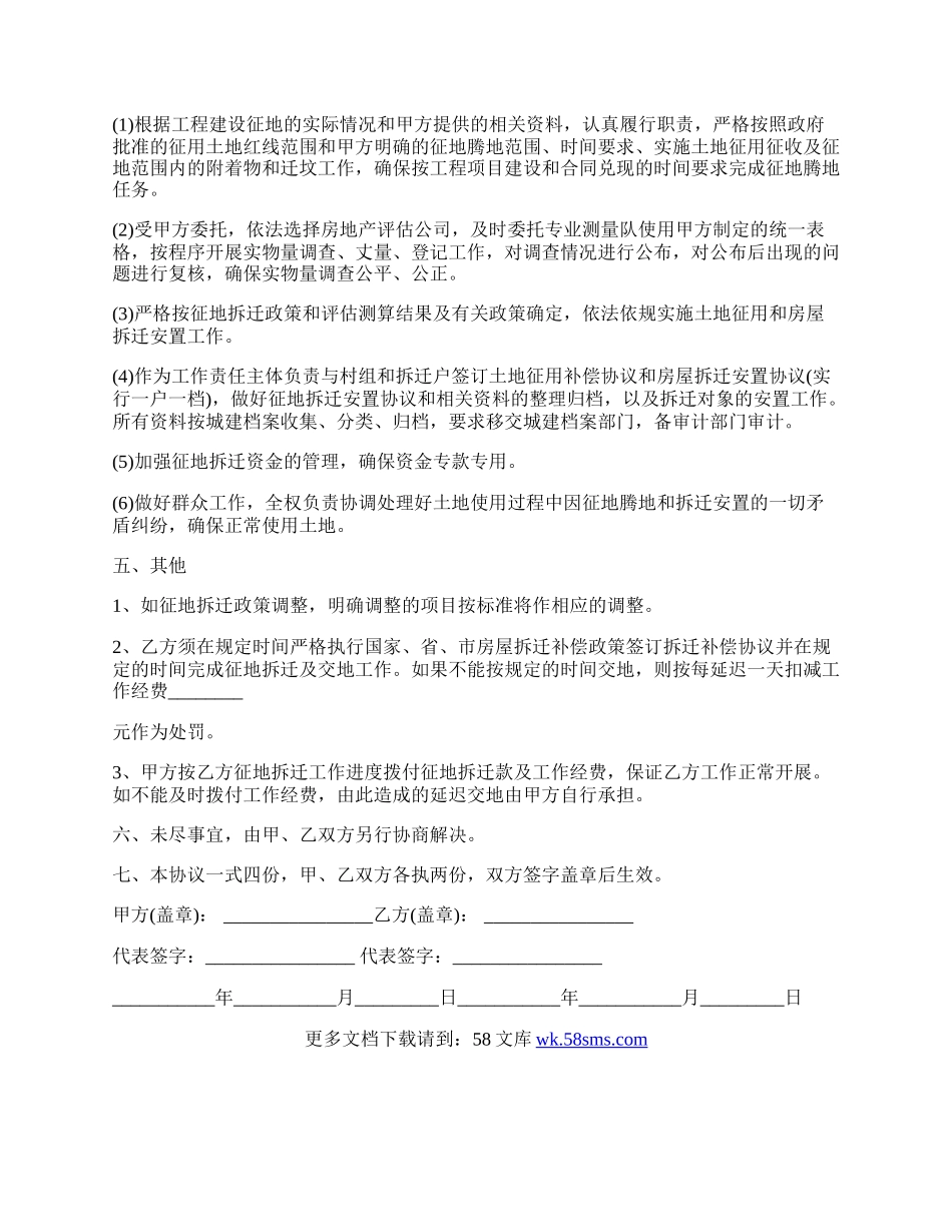 征地拆迁包干协议.docx_第2页