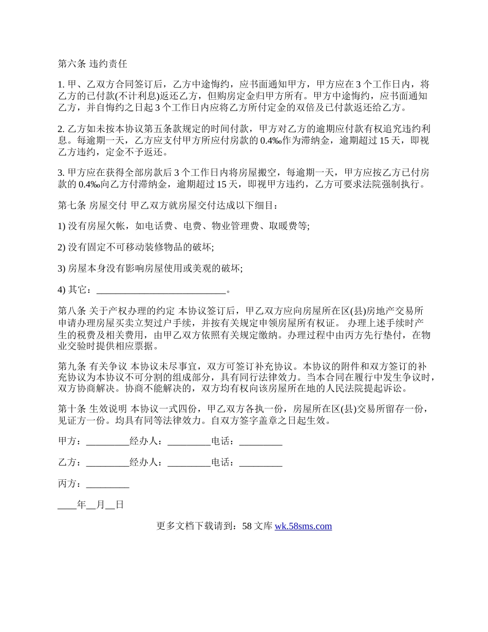 北京市房屋买卖合同样书.docx_第2页