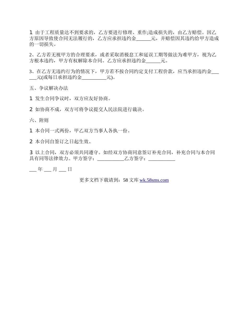 农村自建建房协议书.docx_第2页