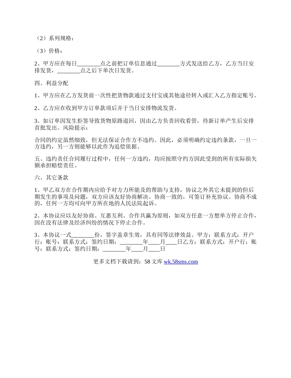 代发货合作协议书范本.docx_第2页