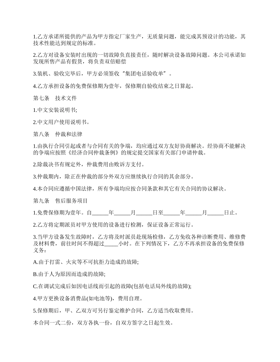 供货合同一.docx_第2页