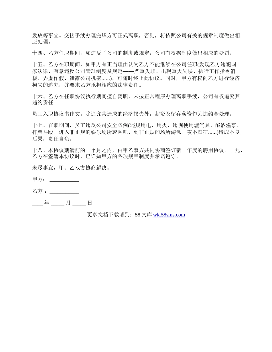 染织业入职协议书的范本.docx_第2页