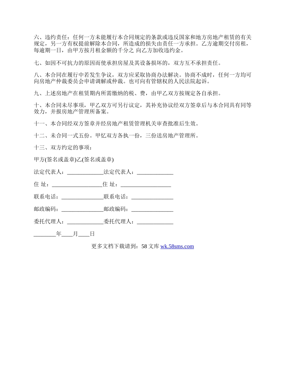 正规事业单位房屋租赁合同范本.docx_第2页