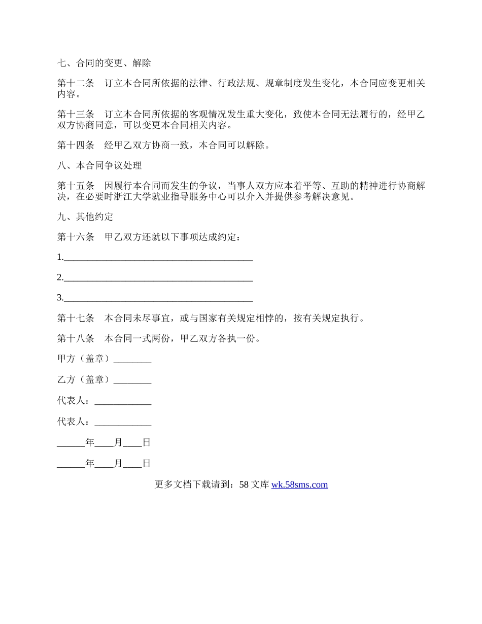 实习劳动合同范本一.docx_第3页