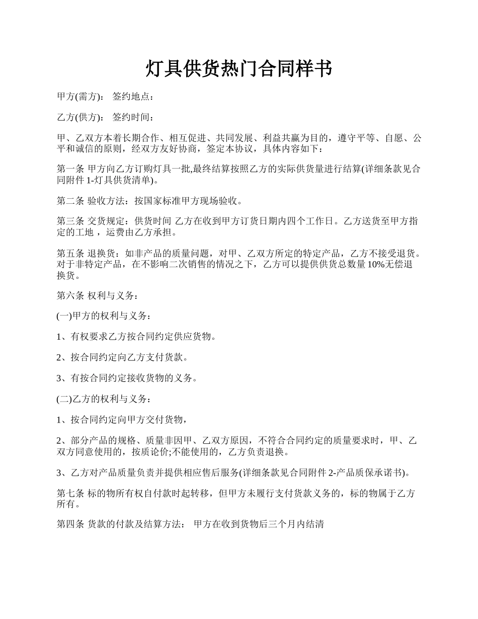 灯具供货热门合同样书.docx_第1页