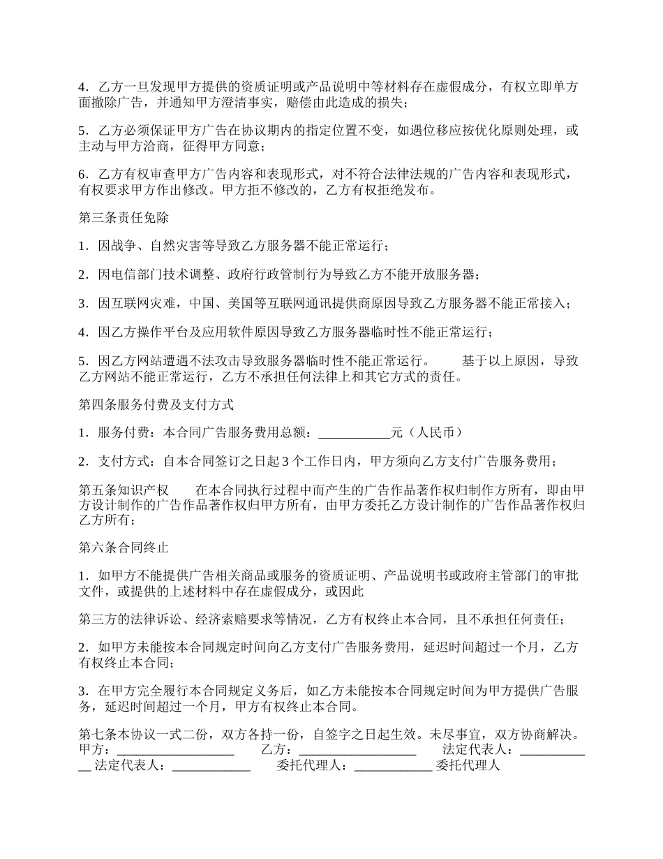 实用提供服务合同样式.docx_第2页