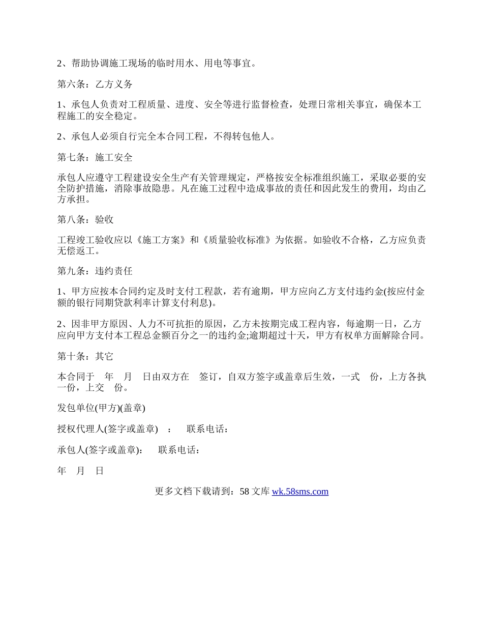个人工程承包合同书模板.docx_第2页