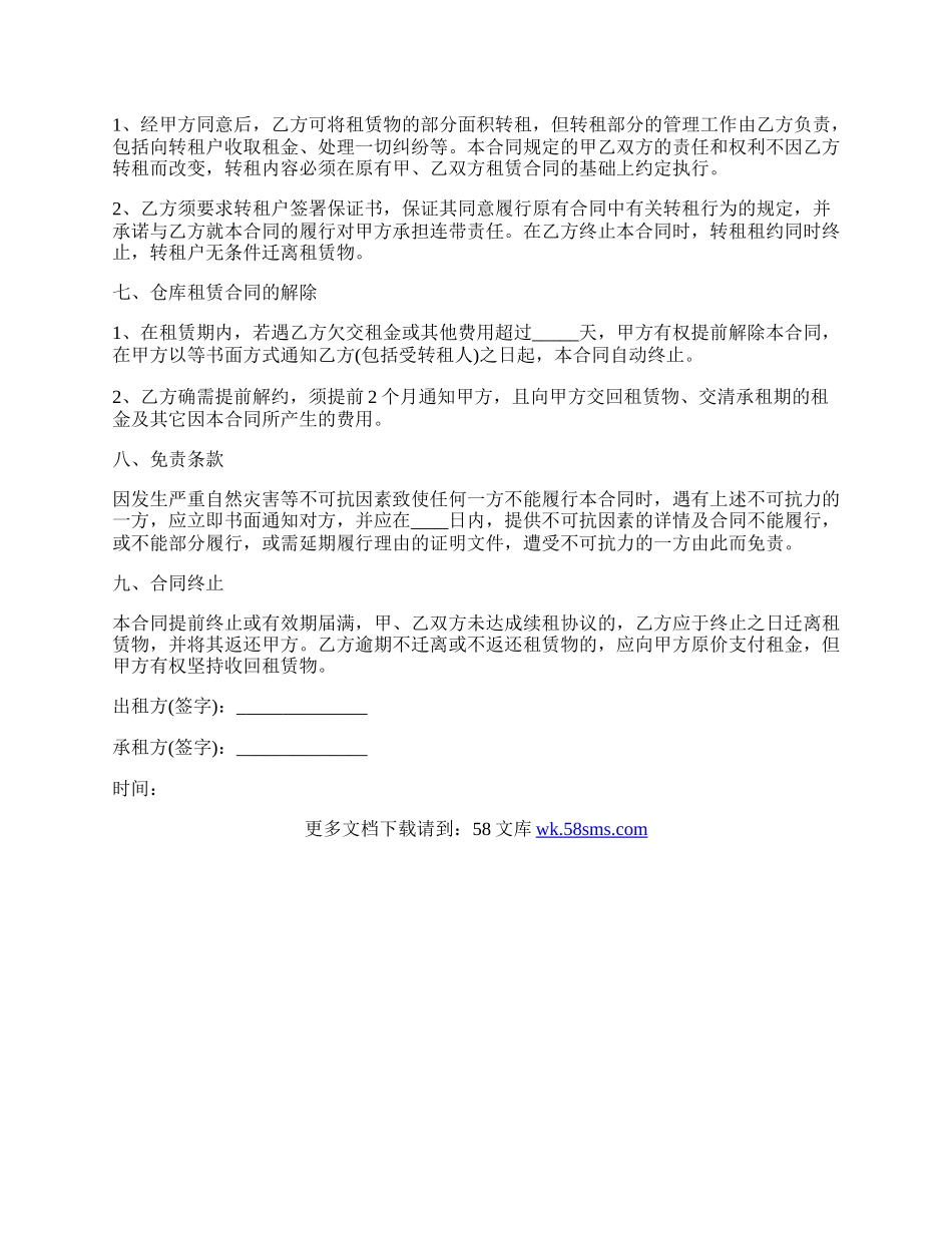 仓储租赁合同范文.docx_第2页