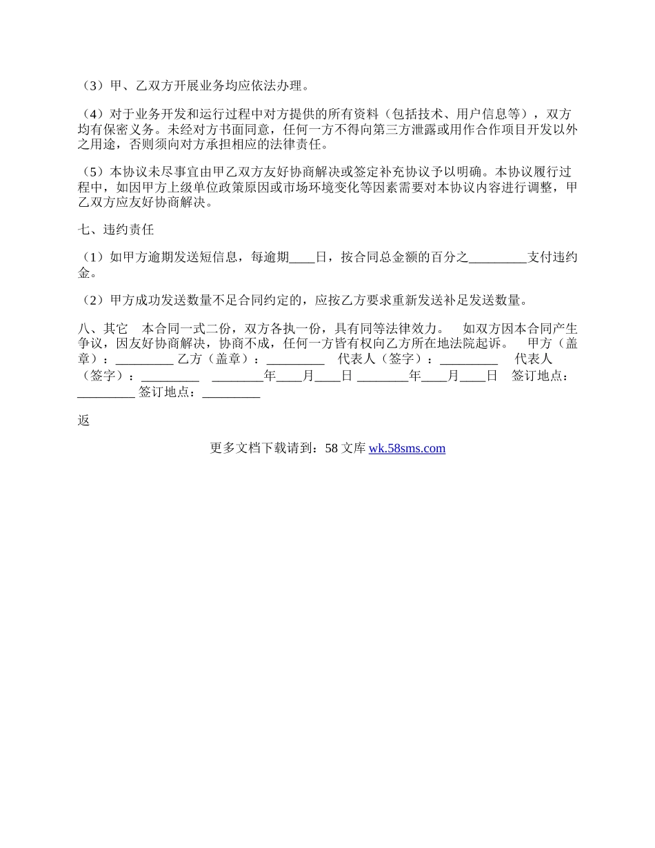 短信息发送服务热门协议书.docx_第2页