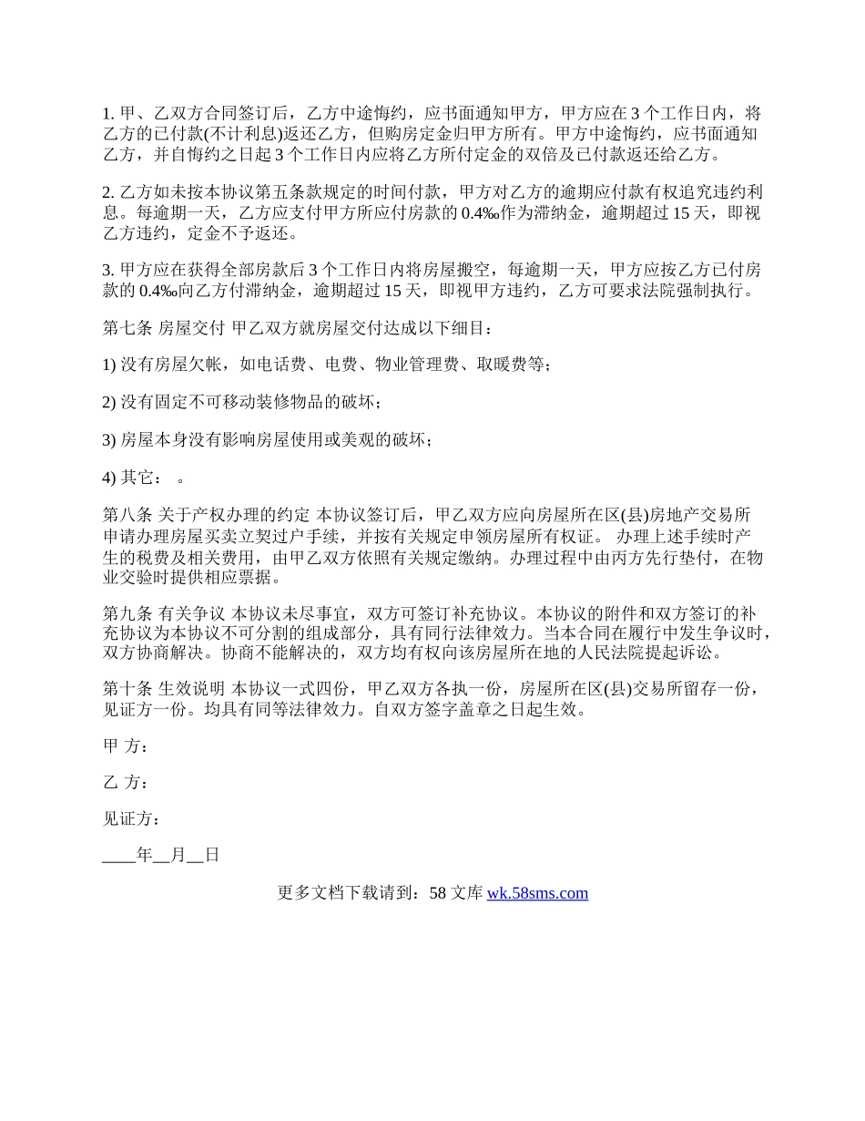 房屋转让合同范本新.docx_第2页