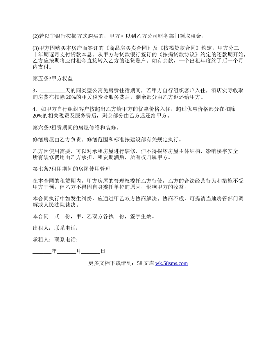 个人出租房合同常用版样式.docx_第2页