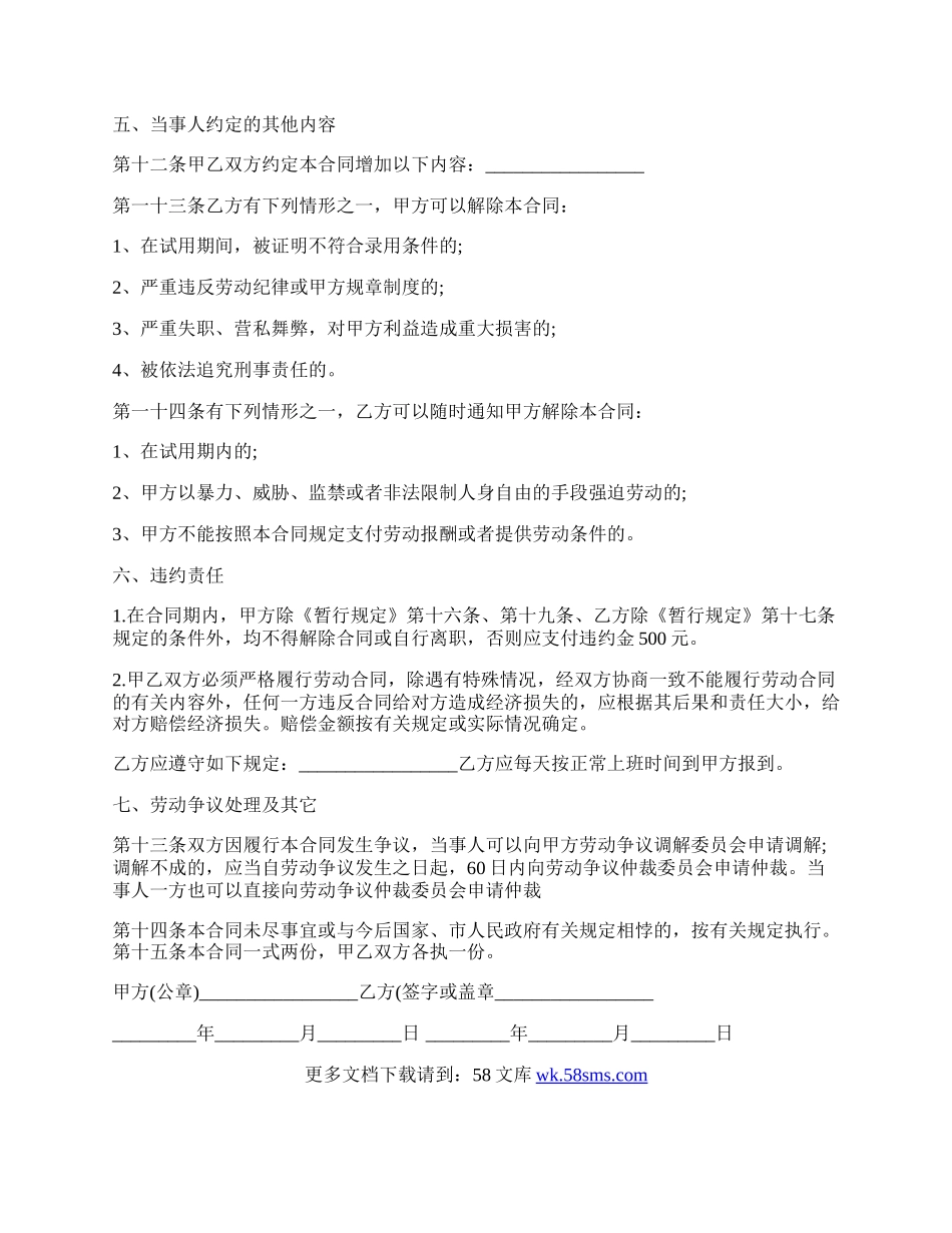 广东省执行劳动合同法条例.docx_第2页