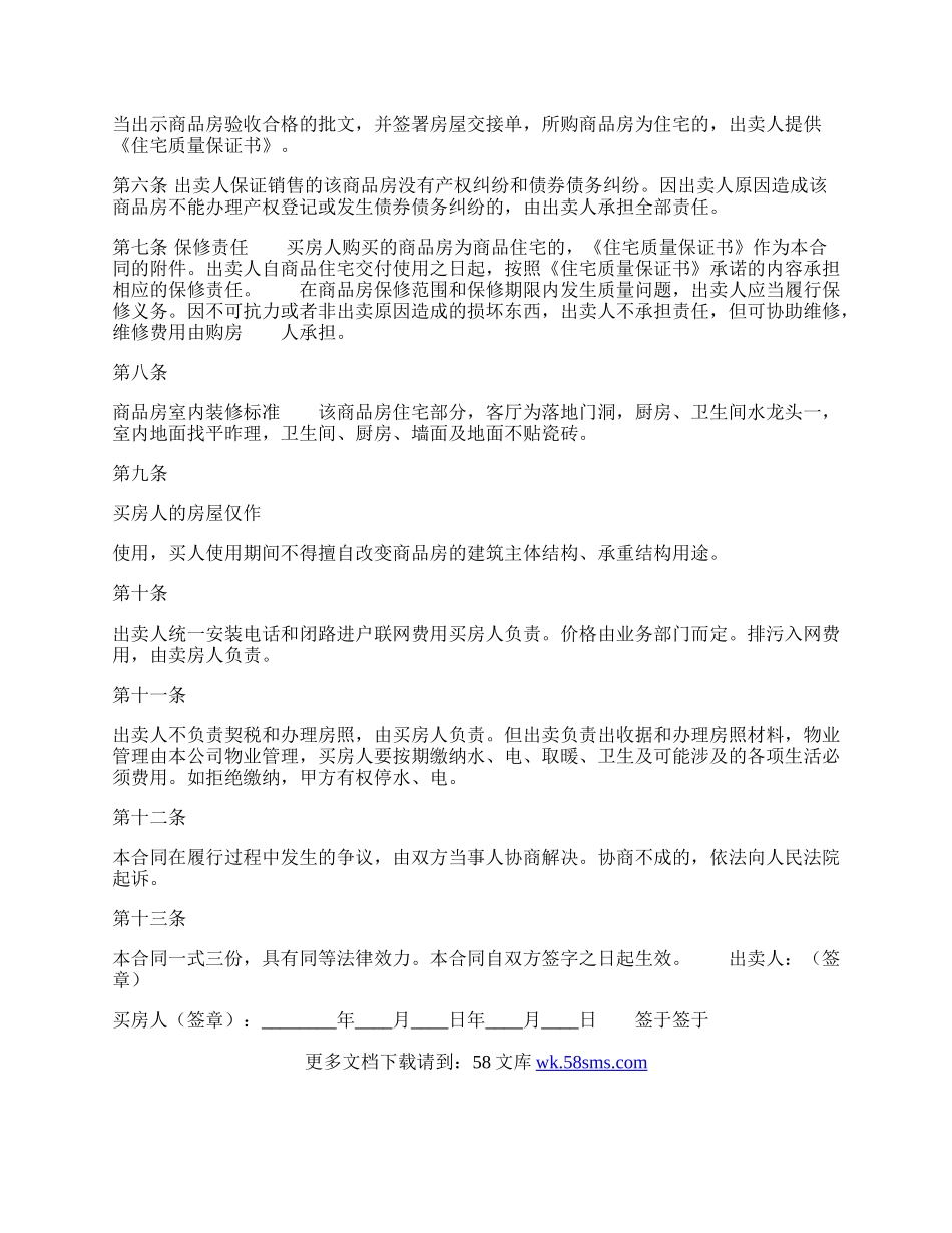 公寓房屋买卖合同范本.docx_第2页