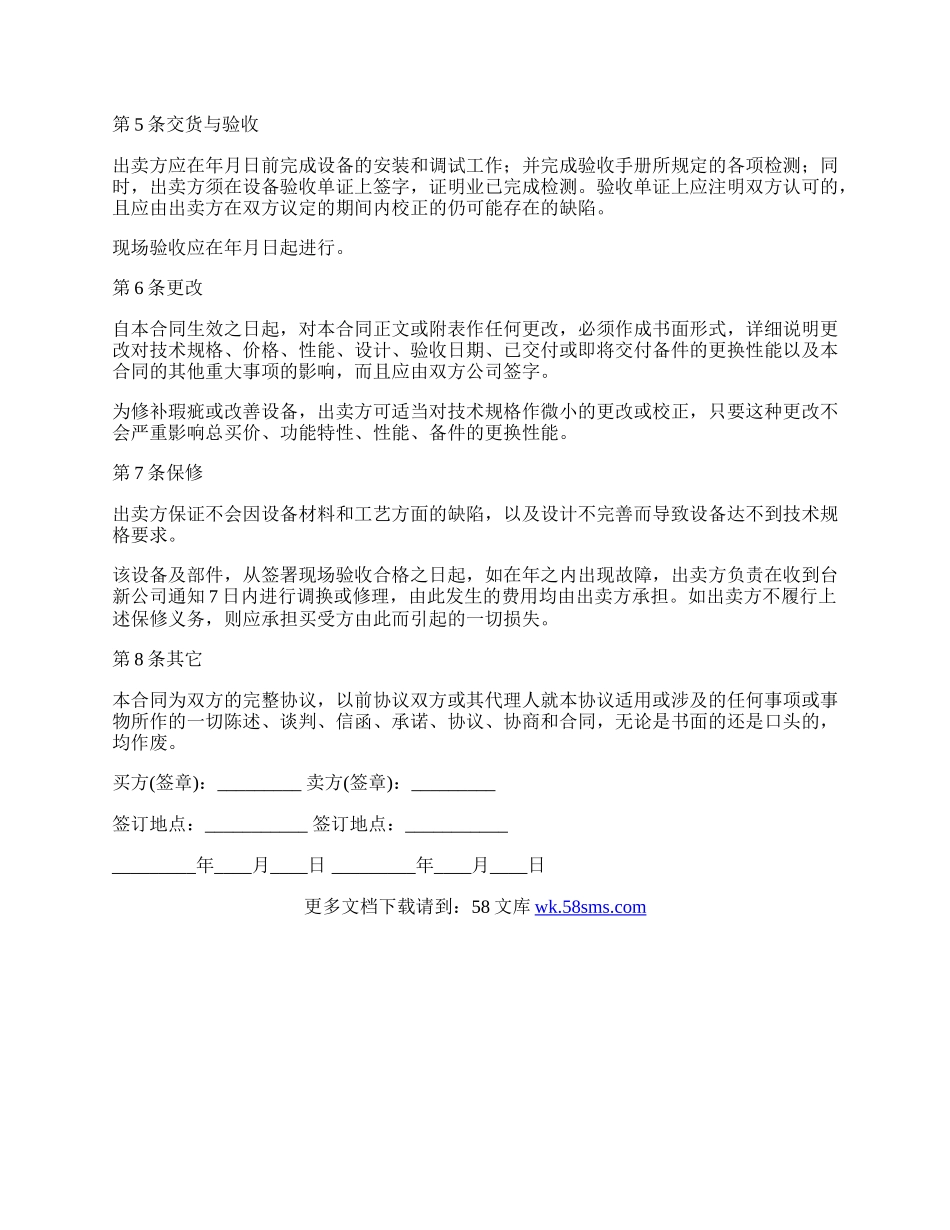 机械购买合同范文.docx_第2页