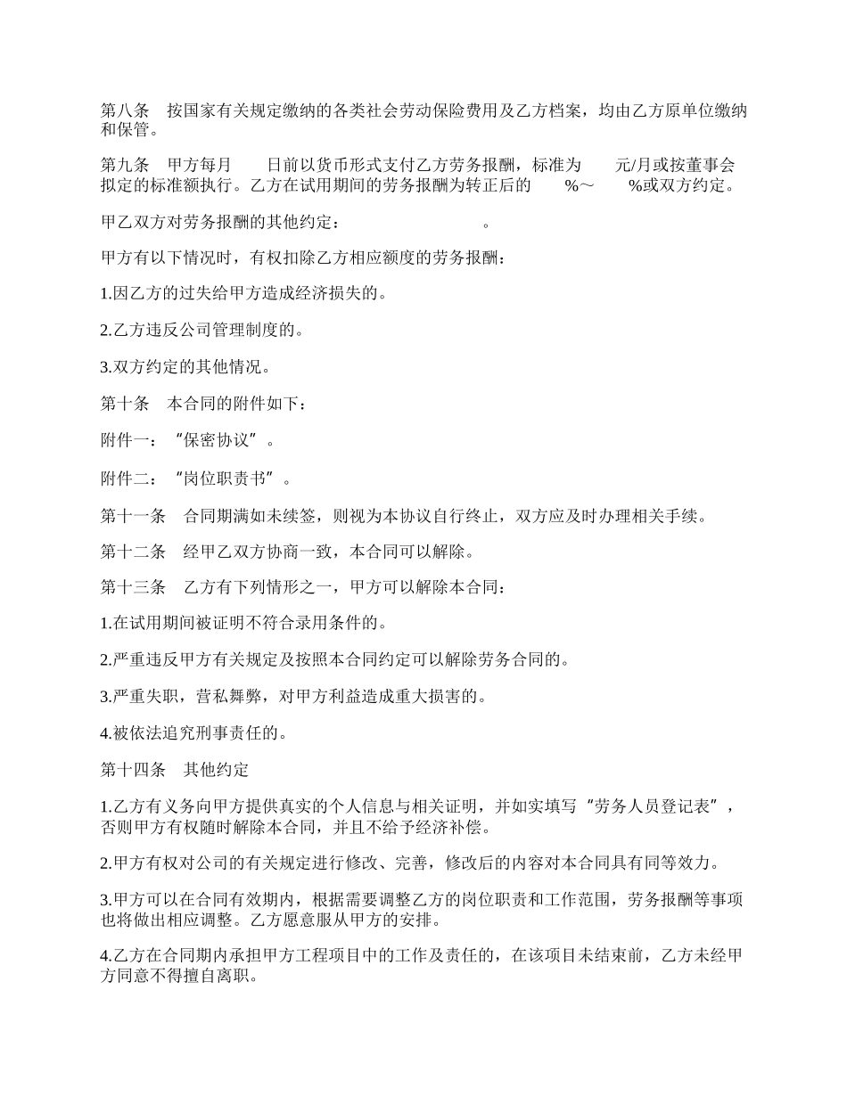 劳务协议书.docx_第2页