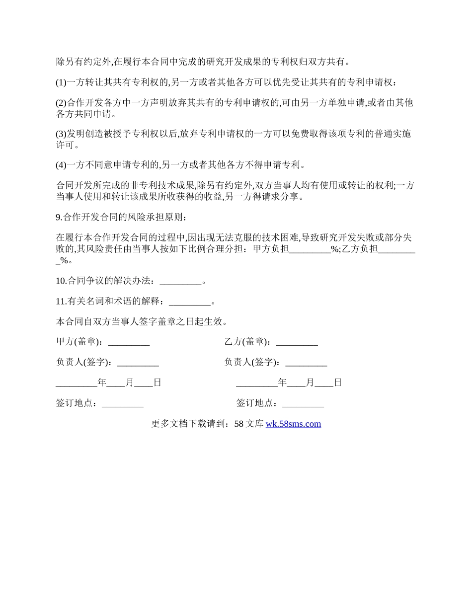 技术开发协议样本.docx_第2页