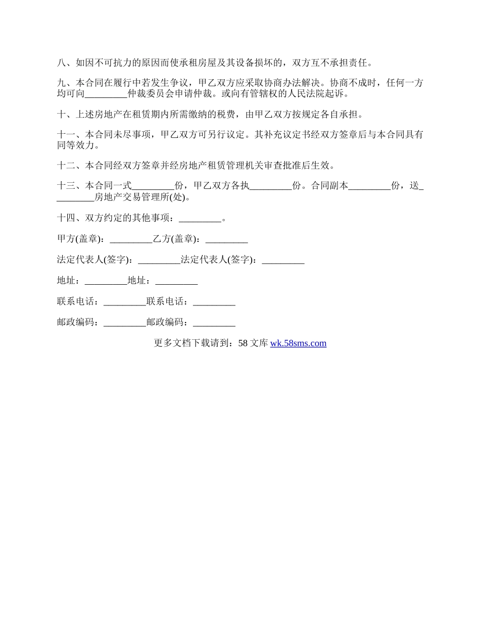 简易版房地产房屋租赁合同范本.docx_第2页