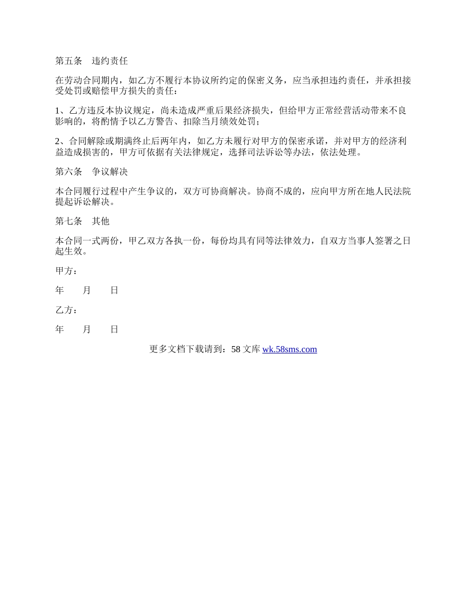 金融行业保密协议范本最新整理版.docx_第2页