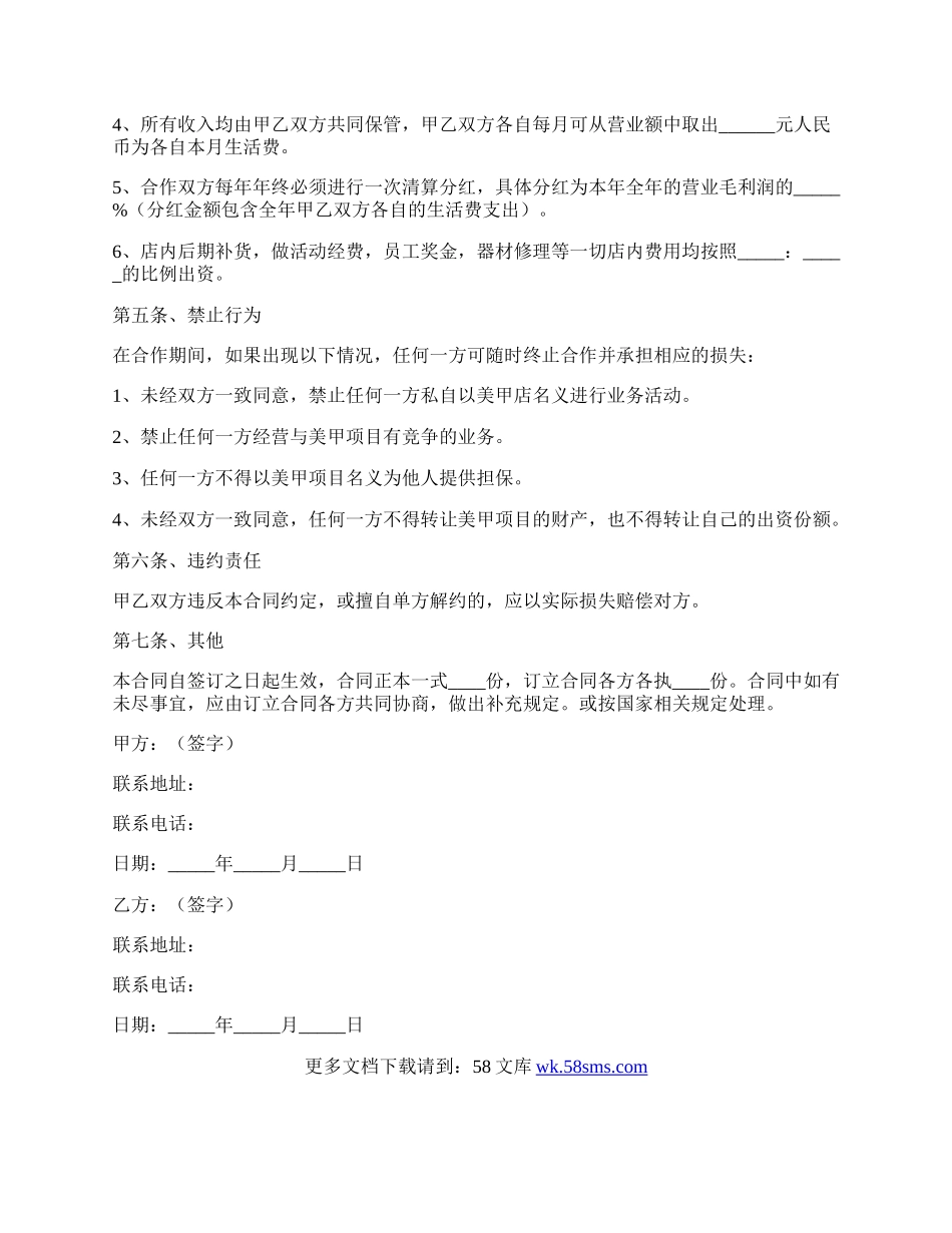 美甲店合作协议范本最新.docx_第2页