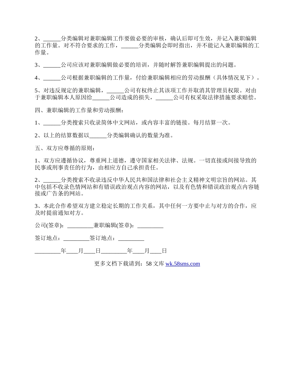 网站兼职编辑分类搜索授权合作协议.docx_第2页