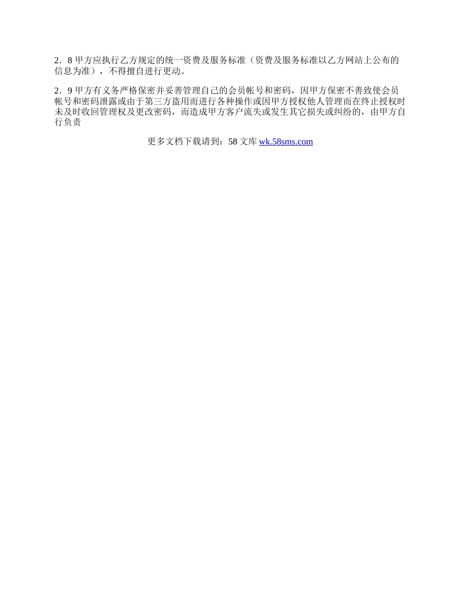 热门个人代理合同模板.docx_第2页