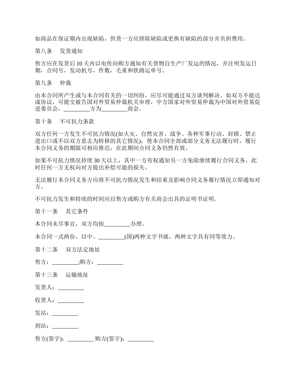 对外贸易买卖合同书.docx_第2页