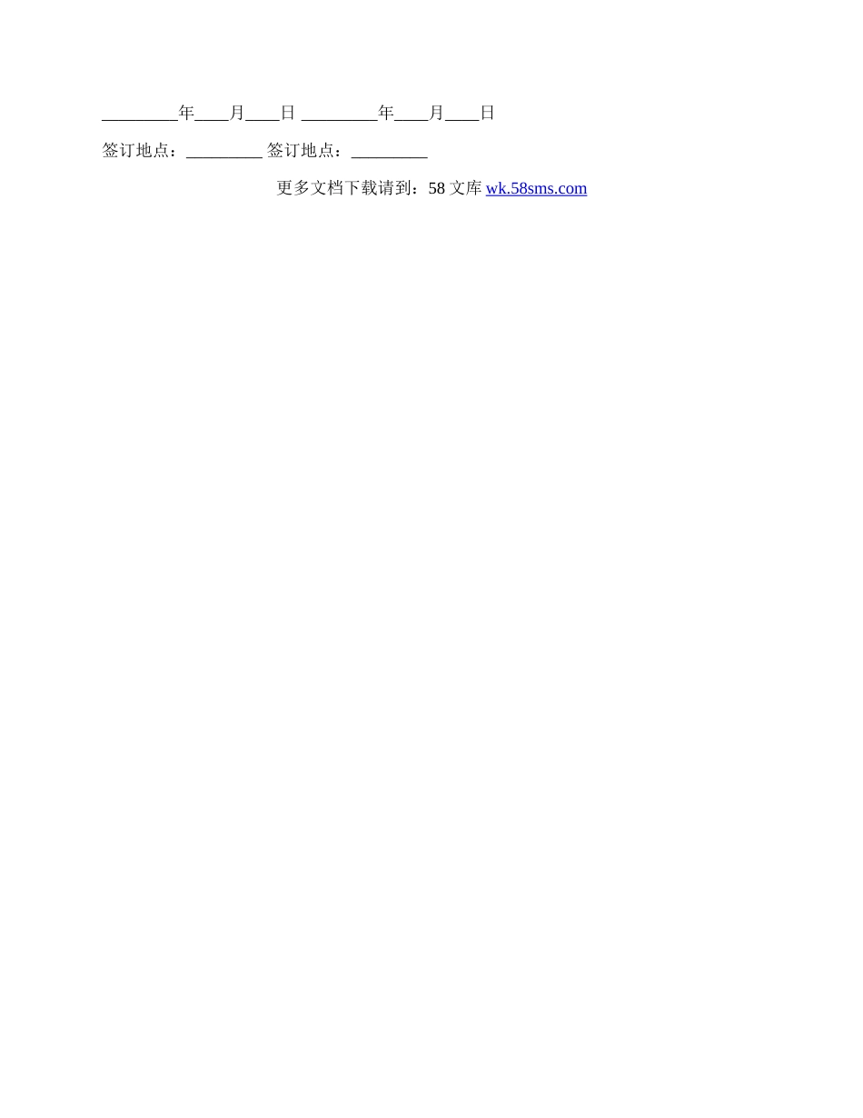 对外贸易买卖合同书.docx_第3页