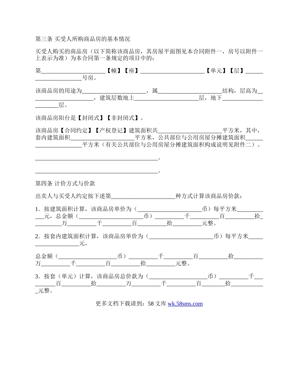 房屋商品房销售合同.docx_第3页