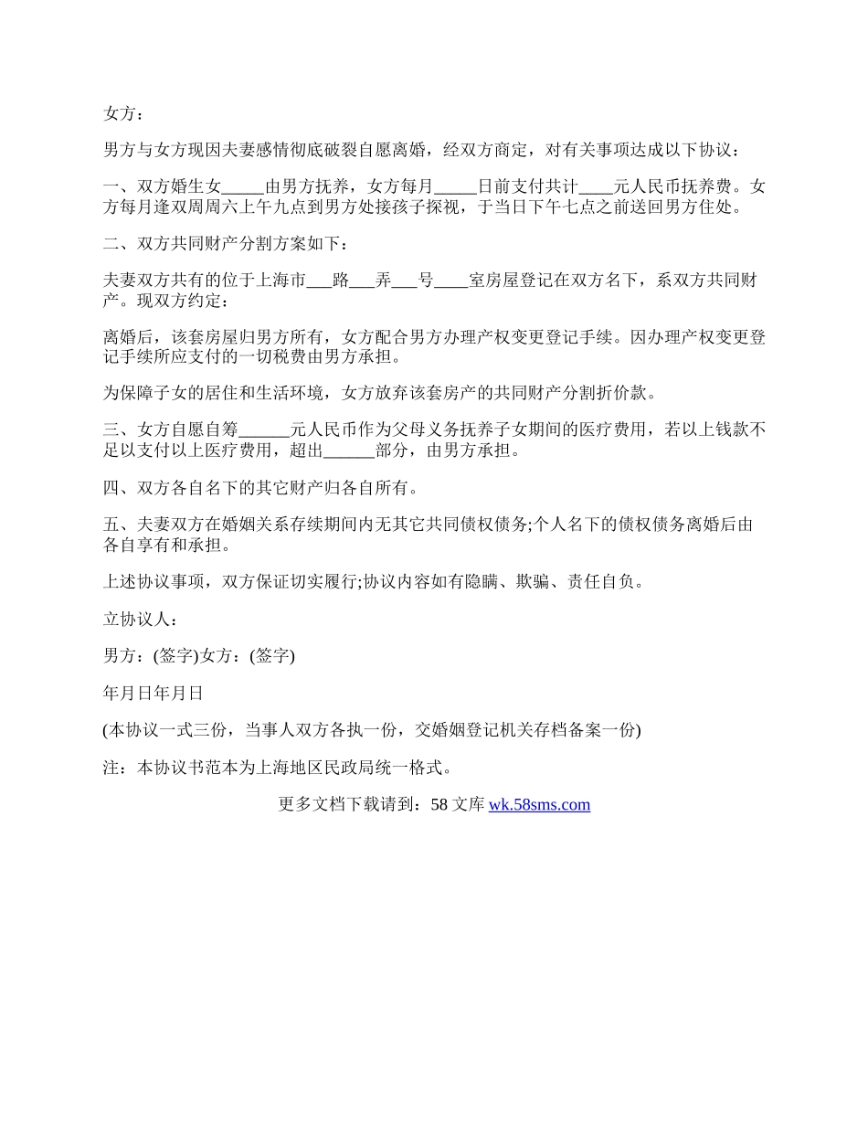 上海离婚协议书范本.docx_第2页