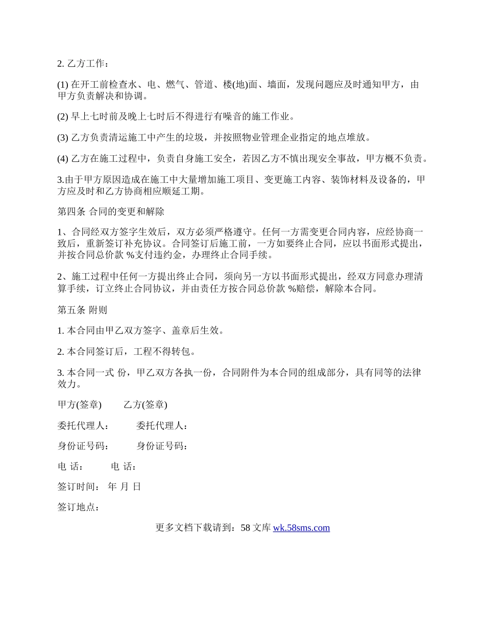 房屋施工合同书范本通用版.docx_第2页