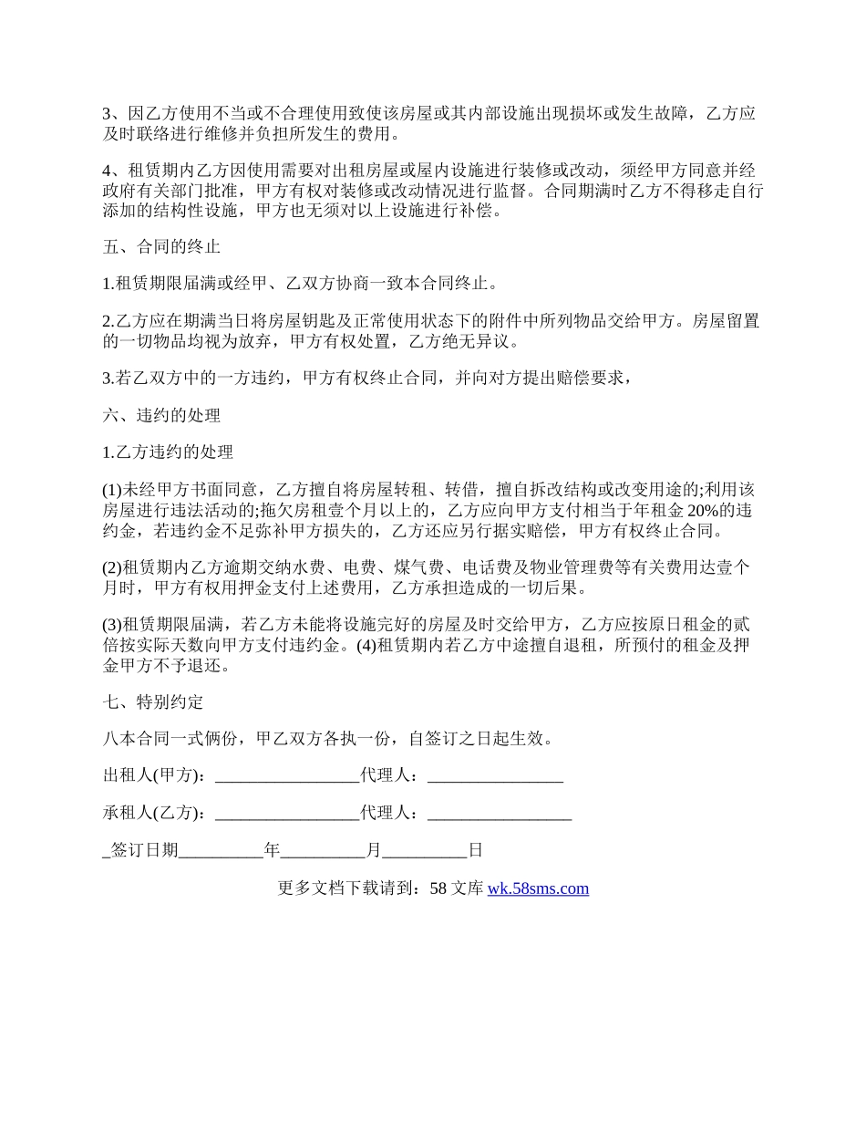 公司办理房屋租赁合同.docx_第2页