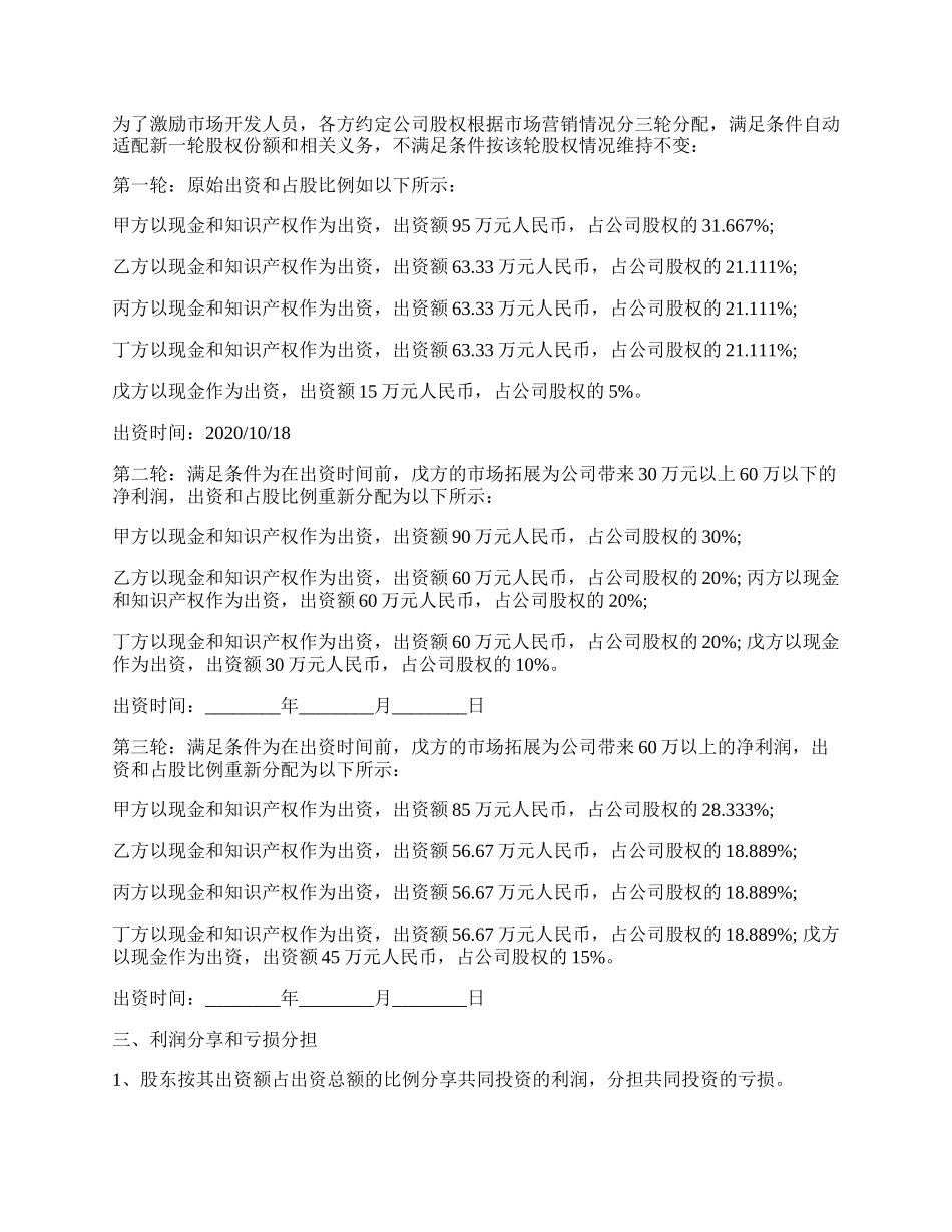 五方股权转让协议.docx_第2页