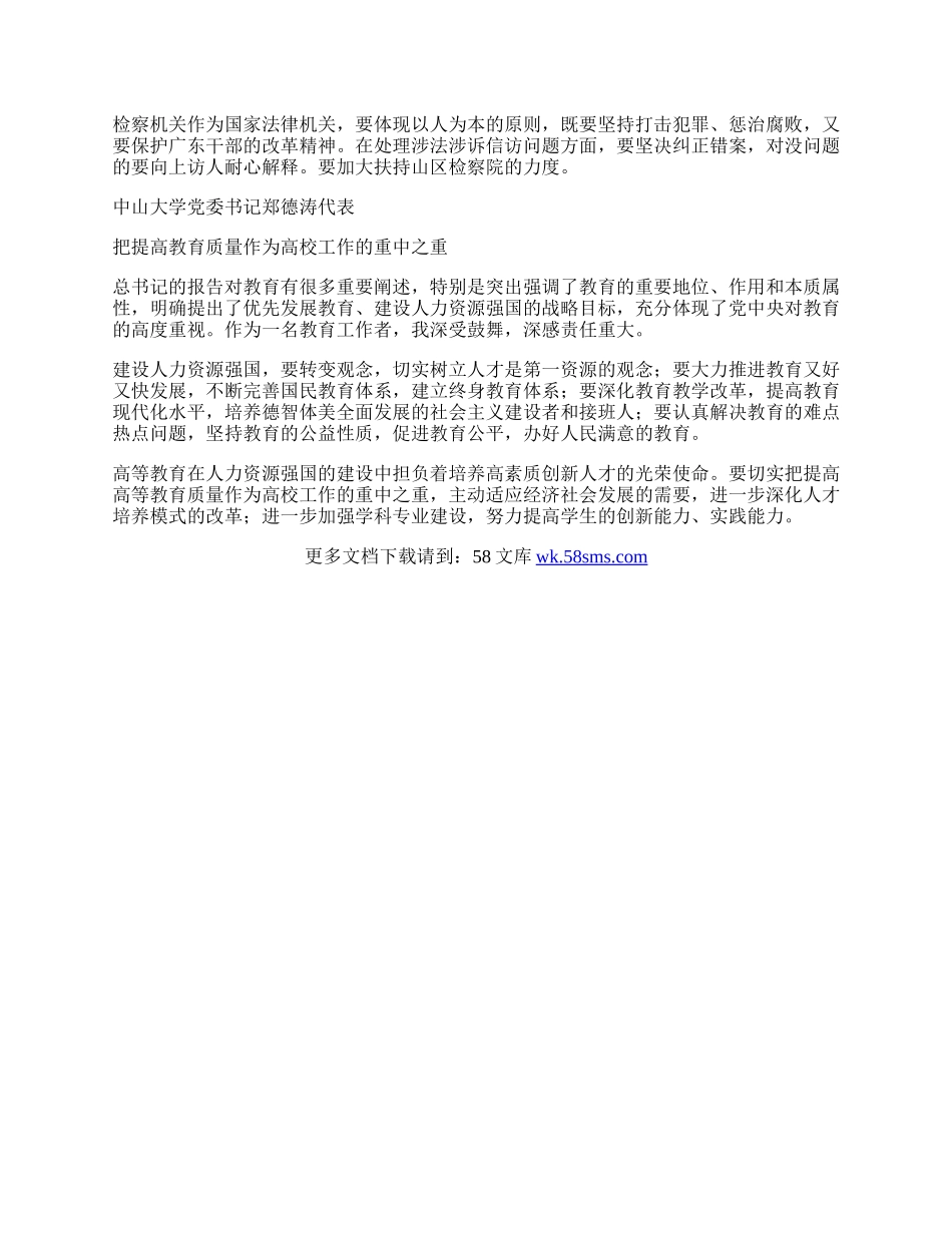 广东代表继续热议十七大报告畅谈体会.docx_第2页