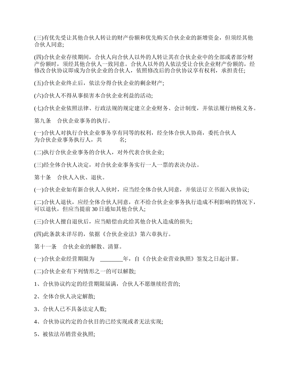 合伙企业合伙协议模板通用版.docx_第2页
