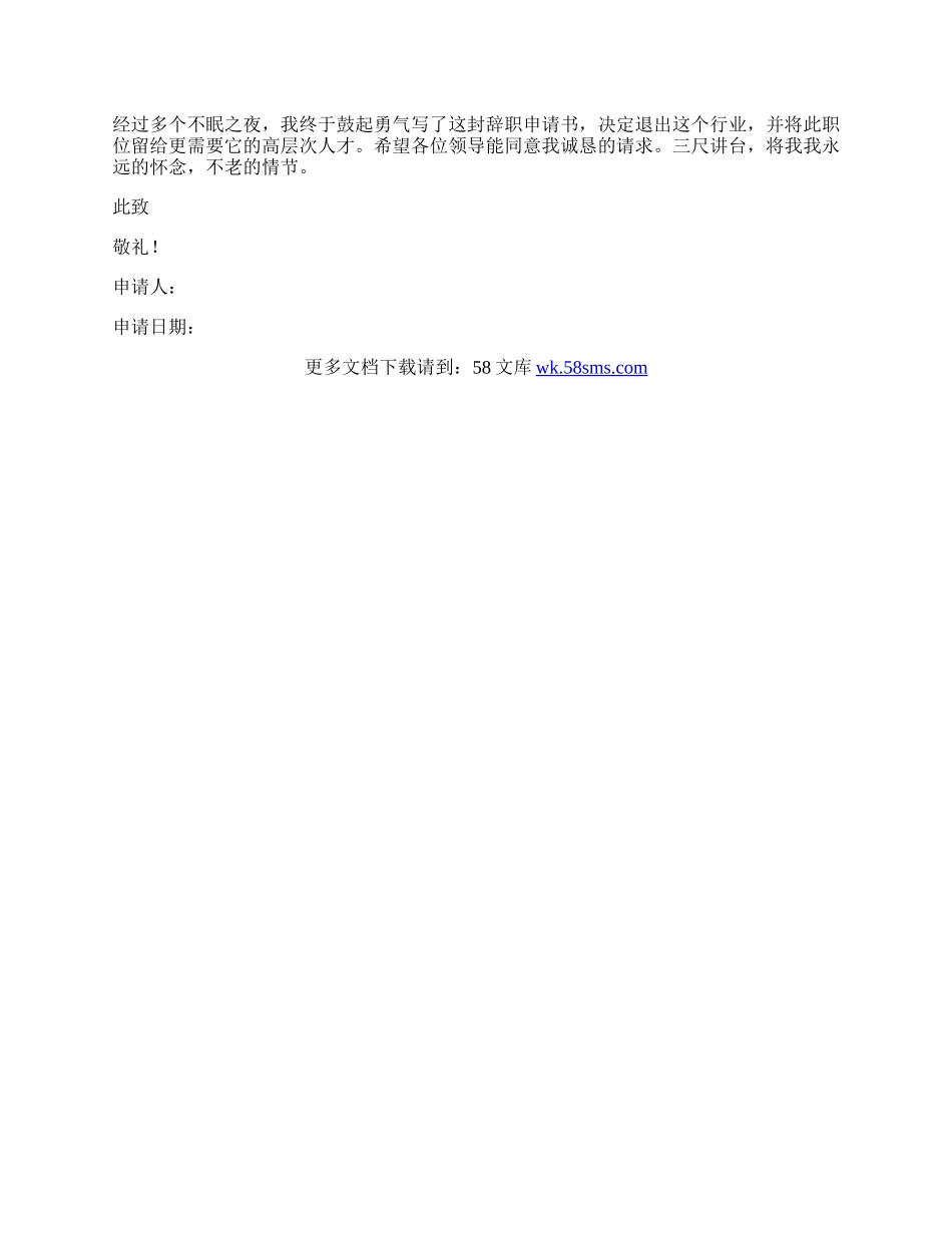 教师辞职申请书（收入原因）.docx_第2页