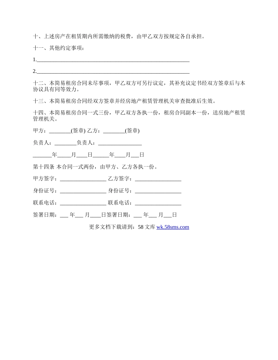 注册公司房屋租赁合同范本（律师整理版）.docx_第2页