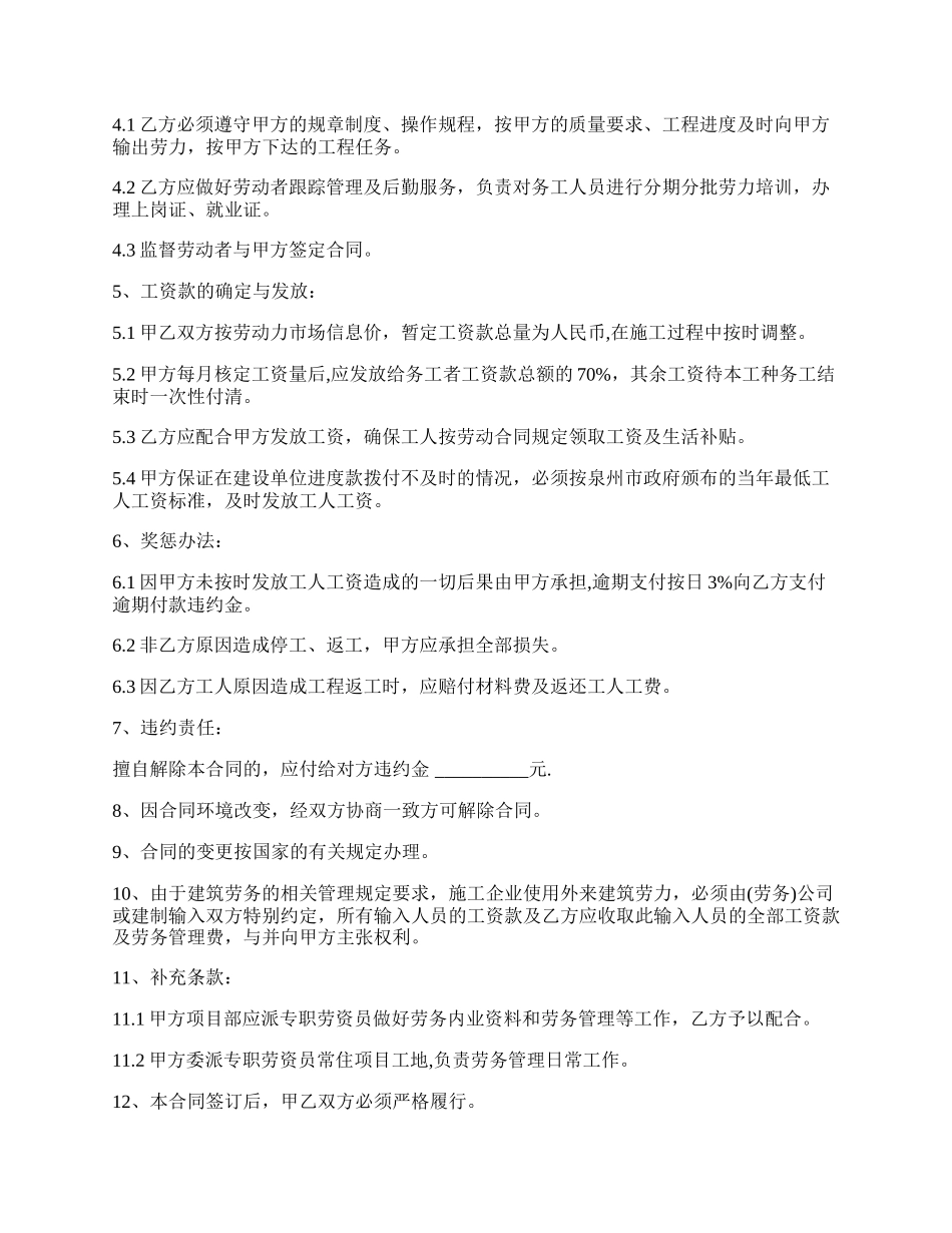 山西省劳动合同.docx_第2页