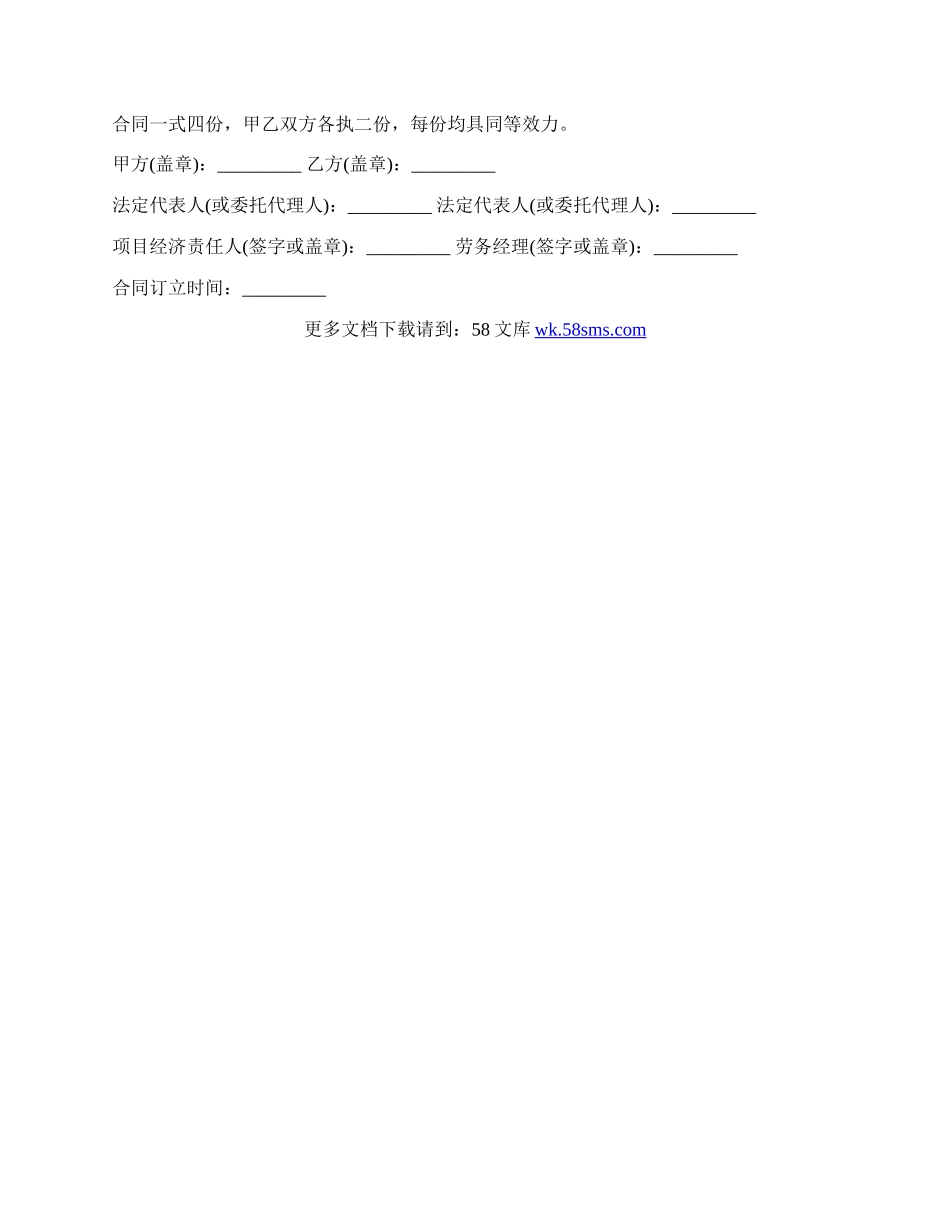 山西省劳动合同.docx_第3页