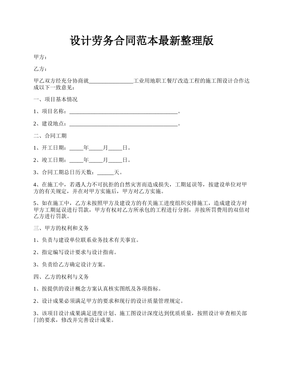 设计劳务合同范本最新整理版.docx_第1页