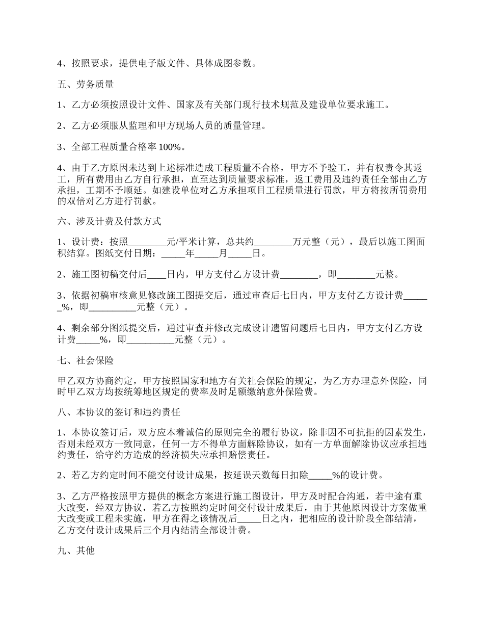 设计劳务合同范本最新整理版.docx_第2页