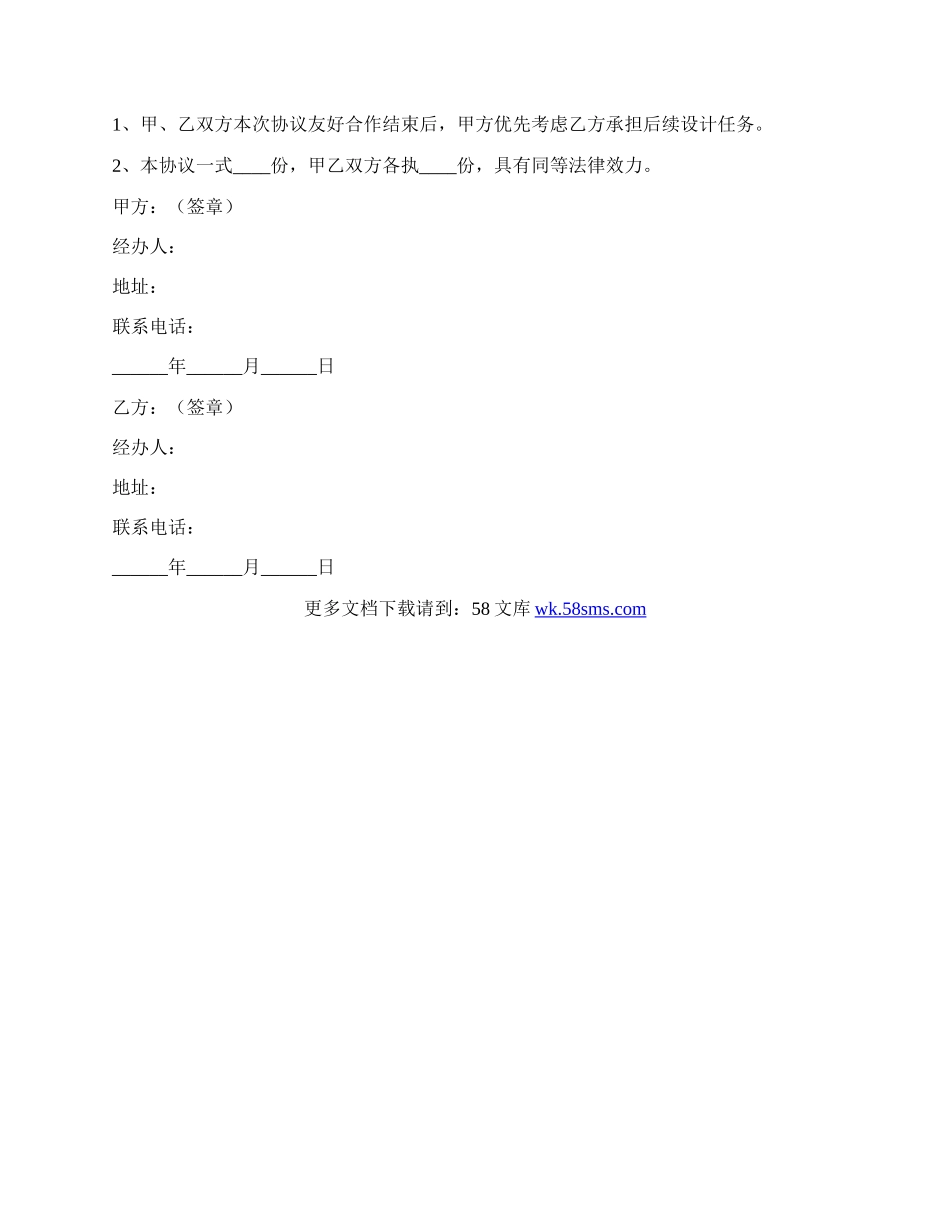 设计劳务合同范本最新整理版.docx_第3页