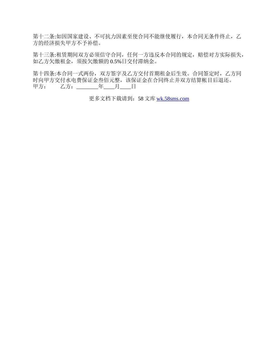 实用自用房屋租赁合同范文.docx_第2页