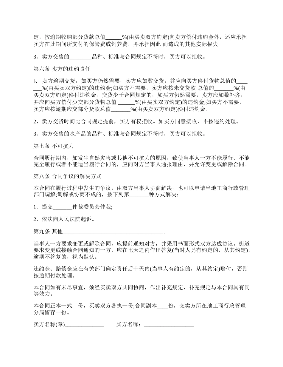 水产品买卖合同书模板.docx_第2页