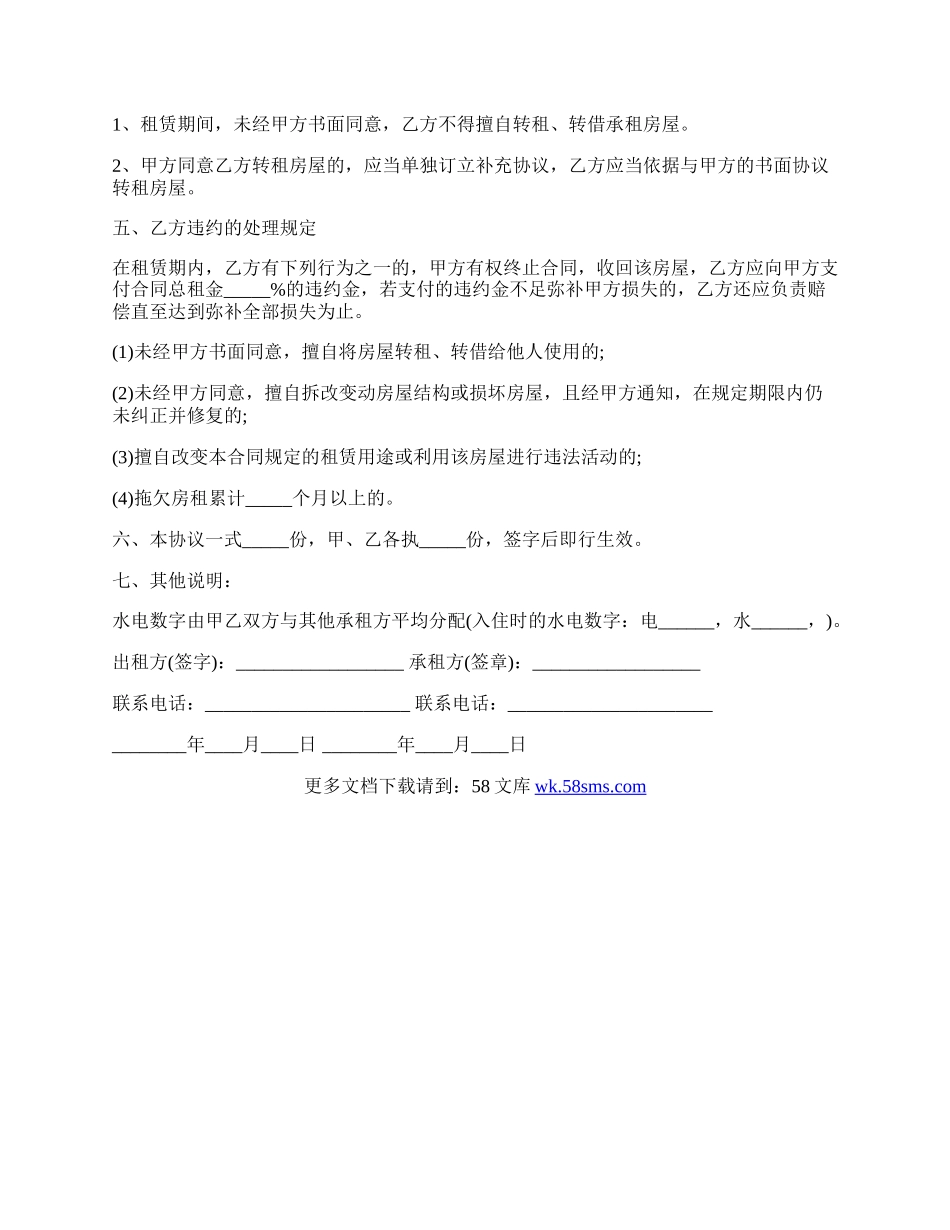 个人房屋租赁合同热门样本.docx_第2页