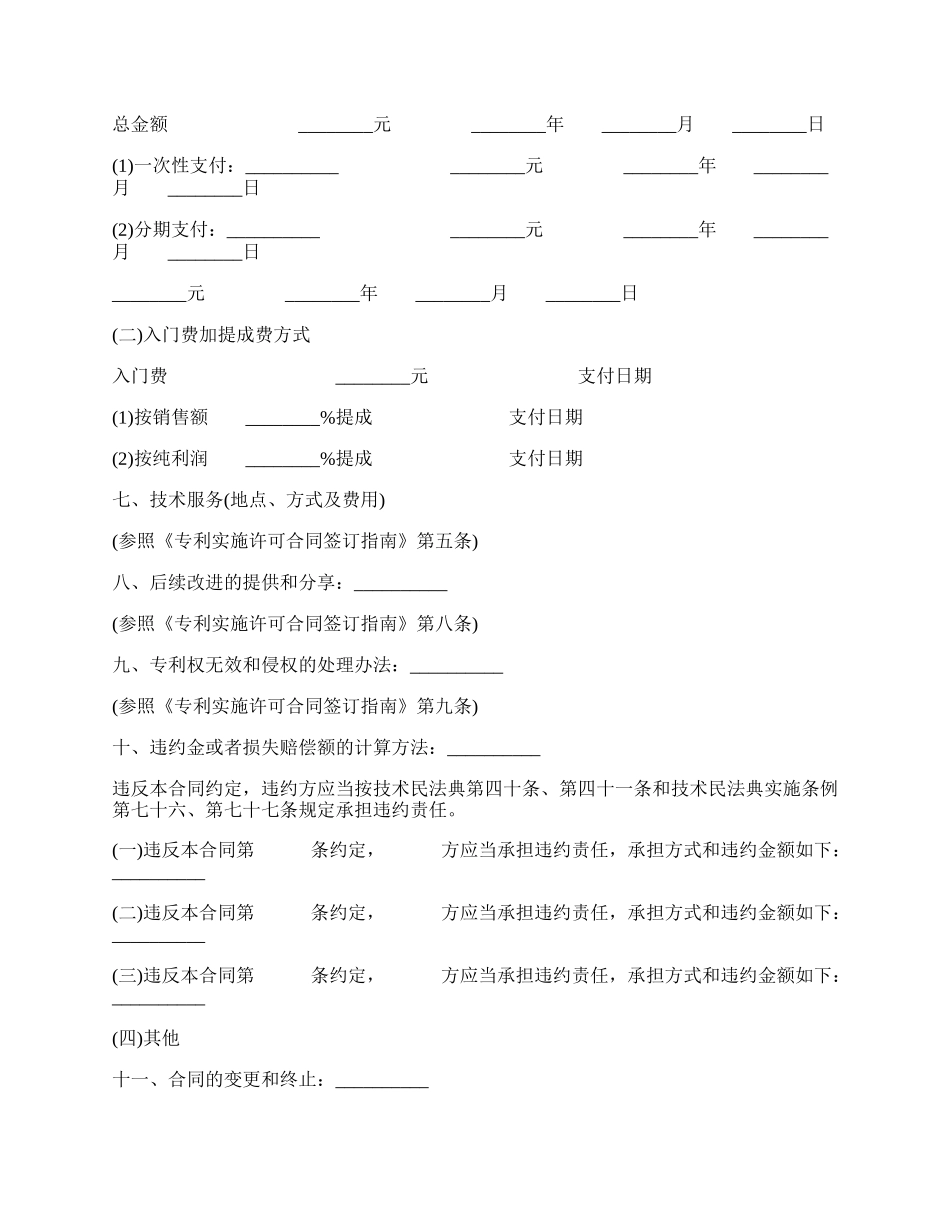 专利实施许可合同通用版本样式.docx_第2页