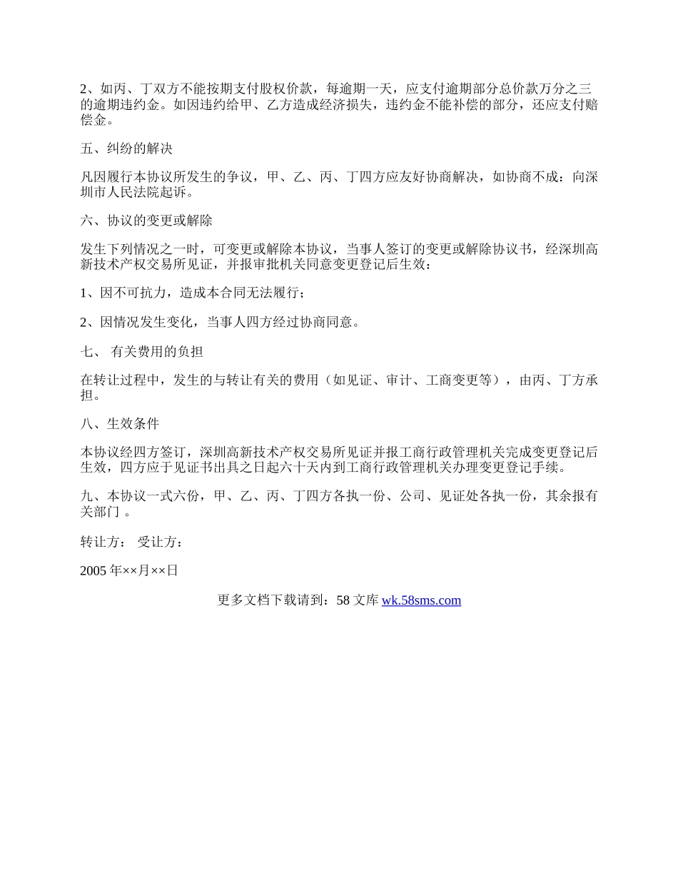 股权转让协议书通用样本.docx_第2页