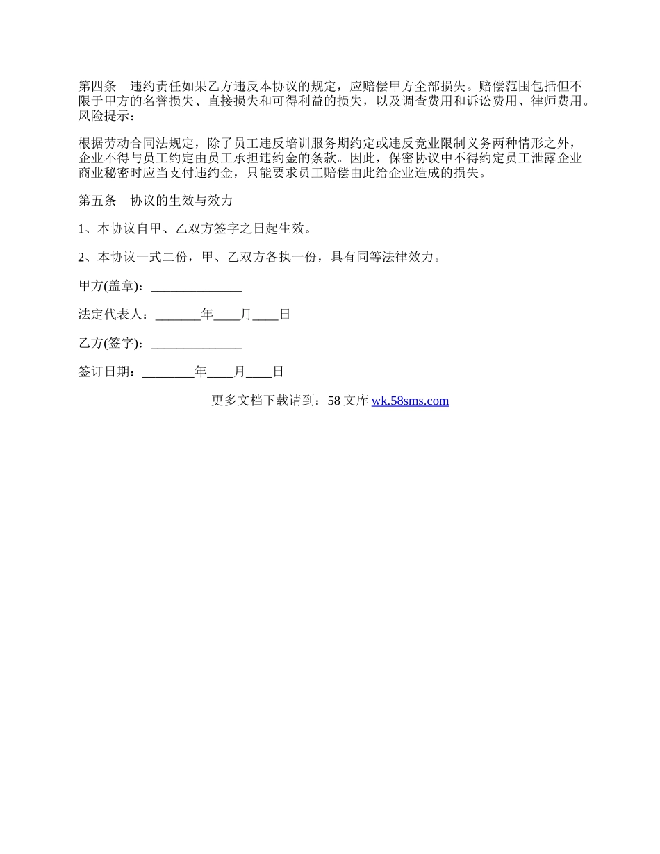 保密协议书通用版模板.docx_第2页