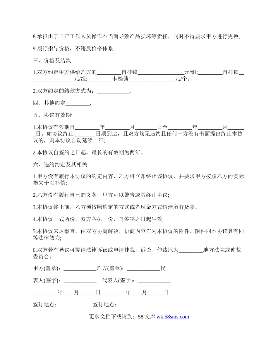 汽车专卖店销售协议经典版.docx_第2页