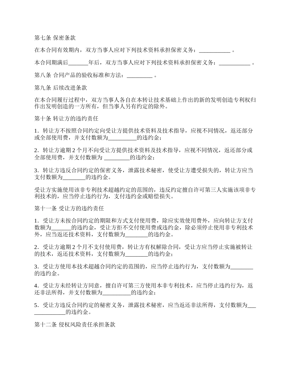 工程技术咨询服务合同（示范文本）.docx_第2页